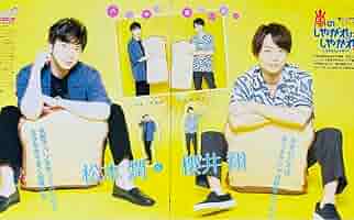 レノ　嵐　櫻井翔くんと松本潤くんのプリクラ レノ 嵐 櫻井翔くんと松本潤くんのプリクラ 嵐 櫻井翔くんと